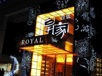 镇海高档KTV妹子质量哪家好-皇家壹号KTV高档娱乐体验